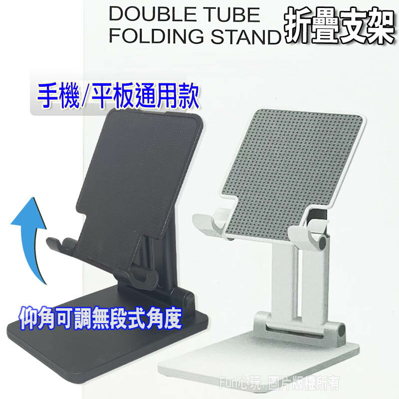 【Fun心玩】雙管折疊手機平版架 易攜手機支架 角度可調 隨處可立 手機架 折疊架 便攜式 懶人小物 平板架 追劇必備