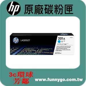 HP 原廠碳粉匣 藍色 CF401A (201A) 適用: M252n/M252dw/M274n/M277dw/M277n