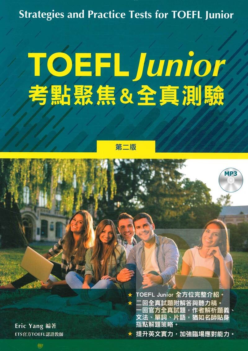 TOEFL Junior 考點聚焦＆全真測驗 (含MP3) (2版) Eric Yang 2020 書林
