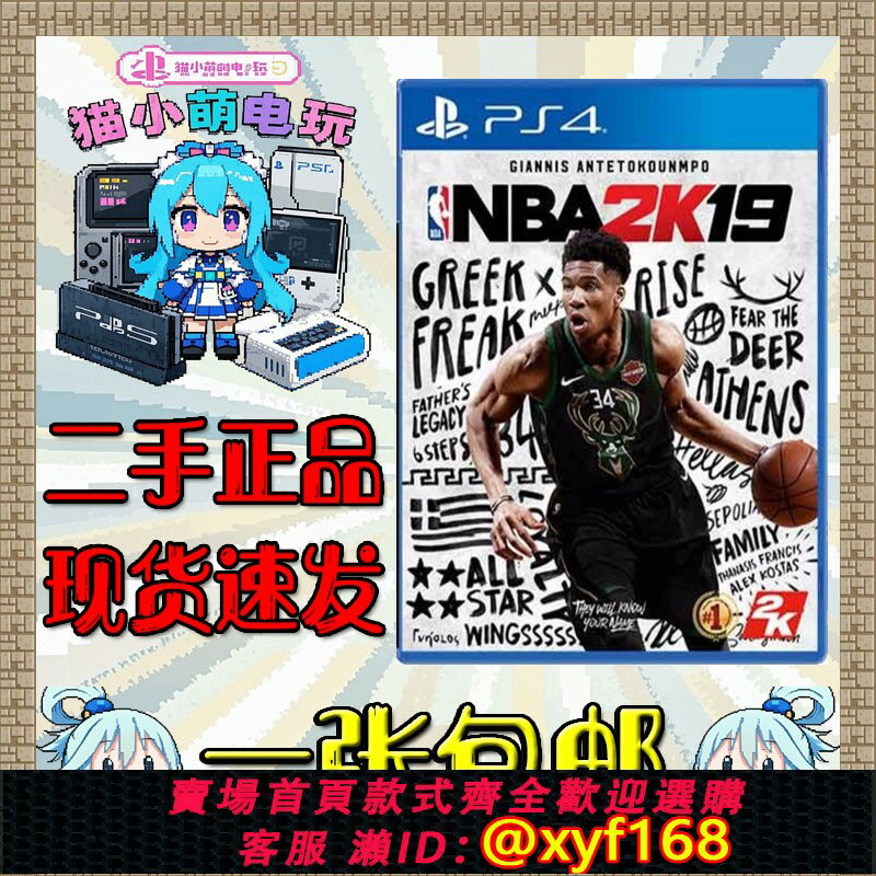{保固一年 可打統編}PS4正版二手遊戲光碟 NBA 2K19 籃球2020 中文 包郵 現貨即發