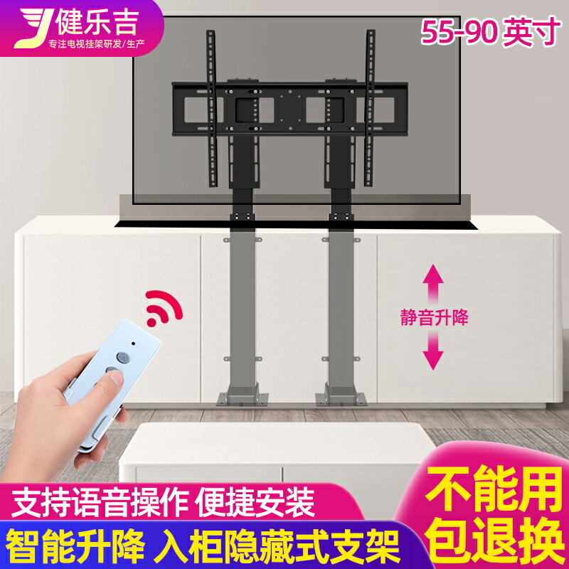 【臺灣公司 可開發票】通用電視70/85/90寸智慧電動遙控電視升降雙立柱隱藏櫃落地支架