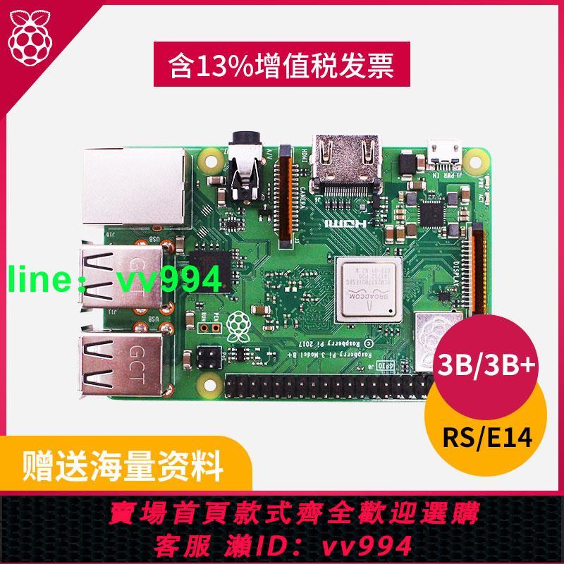 亞博智能 樹莓派3代B+型RaspberryPi 3b+/3b 4核開發板python套件