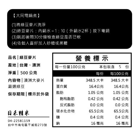 【咕榖】 綠豆麥片 大麥仁150g / 500g 需烹煮 甜湯 涼湯 熱湯 3