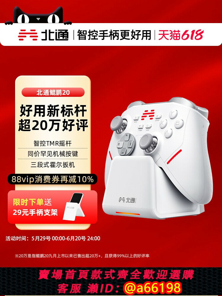 【臺灣公司 可開發票】【618】北通鯤鵬20智控遊戲手柄無線pc電腦版switch手柄藍芽無線iPad平板手機類似xboxsteamNS黑神話悟空手柄