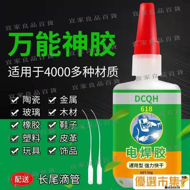 【宜家良品百貨】現貨 萬能膠 膠水 焊力膠 強力萬能膠水粘鞋陶瓷木材金屬玻璃塑膠橡膠玉器油性焊接劑電焊膠