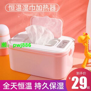 嬰兒濕巾加熱器寶寶保濕恒溫熱暖濕紙巾機便攜式保溫濕巾盒溫熱器
