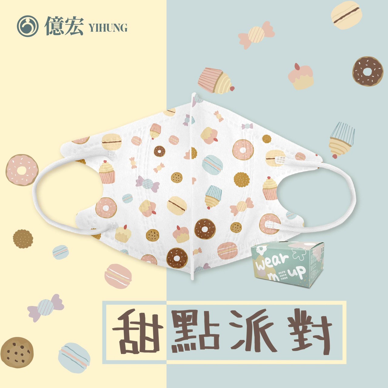 【2024年節限量版】億宏 兒童3D立體醫療口罩 30片/盒 小美人魚 美味漢堡飽 台灣製 4~10 0