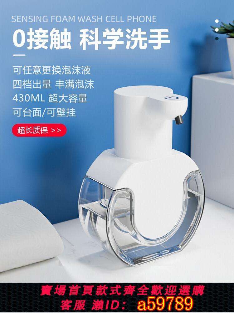 【臺灣公司 可打統編】智慧自動洗手液機感應器起泡可換洗手機電動泡沫洗潔精壁掛式充電