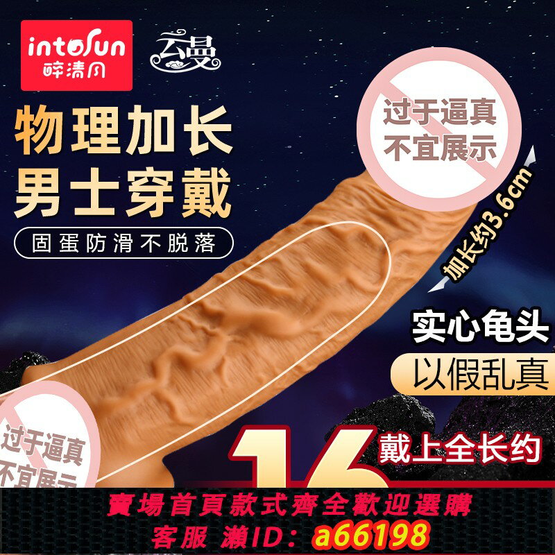 【臺灣公司 可開發票】狼牙套陰莖加大加粗增長陽具硬男士情趣用品夫妻共用床上助愛工具