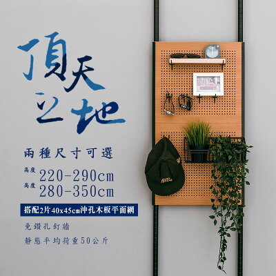 置物架/屏風/多功能網架【第三代改款】頂天立地鐵管組搭80x45沖孔木板平面網 眾多款式可選 dayneeds
