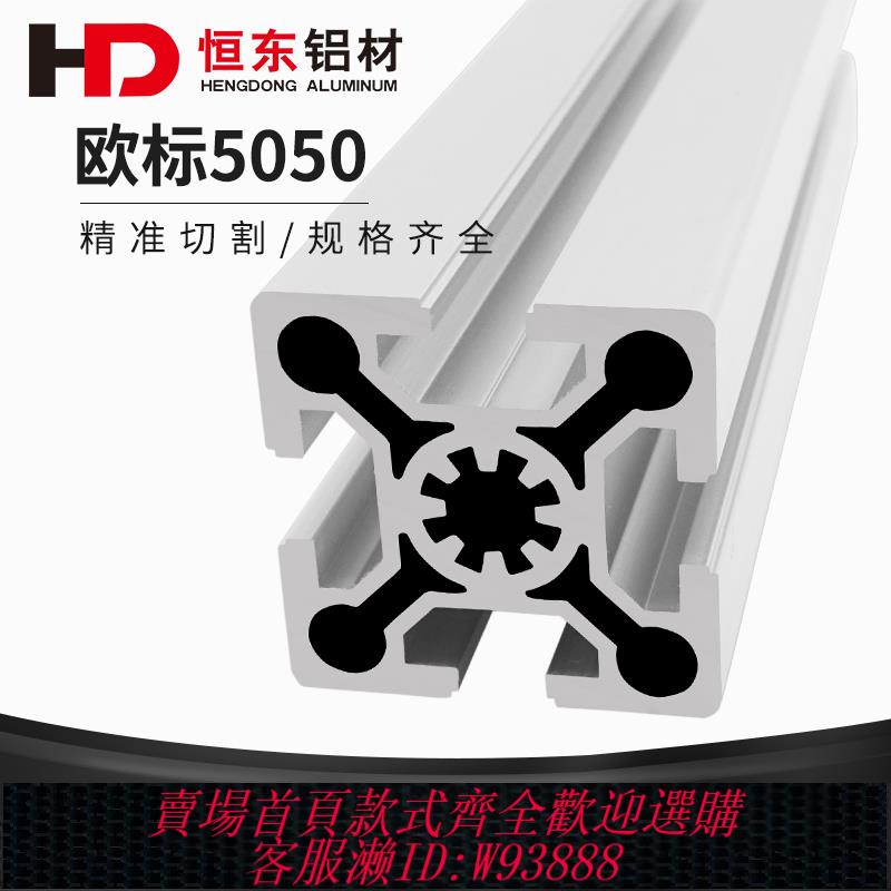 {臺灣公司貨 可打統編}歐標鋁型材5050鋁型材鋁合金方管流水線5050歐標鋁型材自動化框架