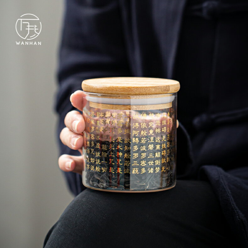 心經玻璃茶葉罐儲物密封透明罐中小號存茶罐禪意茶具配件普洱茶罐
