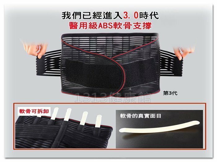 【1313健康館】高效能運動護腰帶 5條專業ABS軟骨支撐/透氣彈性護腰.(請參考下方尺寸表) 運動護腰.老人護腰