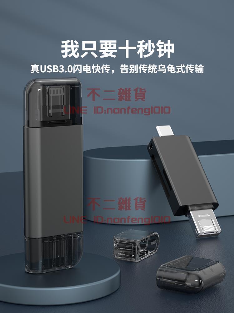 讀卡器sd卡多合一usb3.0手機電腦兩用二合一安卓適用蘋果typec otg【不二雜貨】