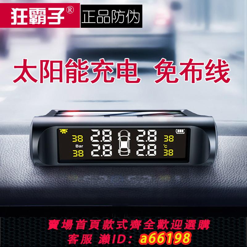 【臺灣公司 可開發票】太陽能胎壓監測器儀汽車載無線內外接高精度通用檢測輪胎防漏防爆