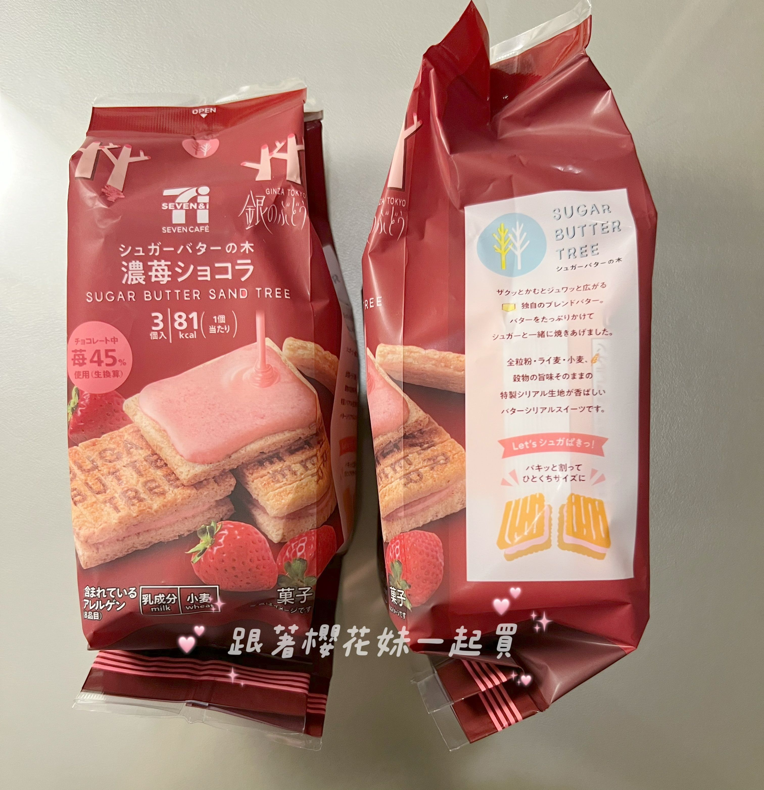 日本7-11限定 砂糖奶油樹 SUGAR BUTTER TREE聯名 砂糖樹 (每袋3包)