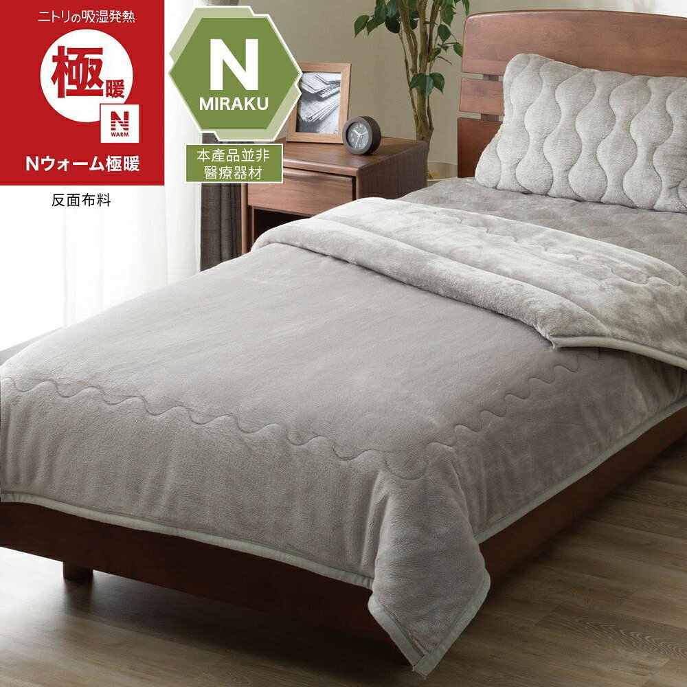 吸濕發熱 毛毯 N WARM 極暖 GY 單人 A2612 NITORI宜得利家居