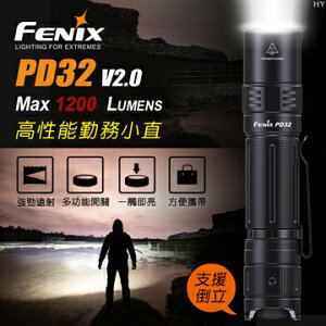 【【蘋果戶外】】FENIX 赤火 PD32 V2.0 高性能勤務小直手電筒【1200流明】18650 2節3V CR123A 公司貨