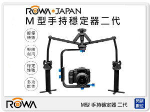 【刷卡金回饋】 ROWA M型 手持穩定器 二代 蜘蛛腳 錄影 婚攝 跟拍器 承重 6kg RW227 公司貨