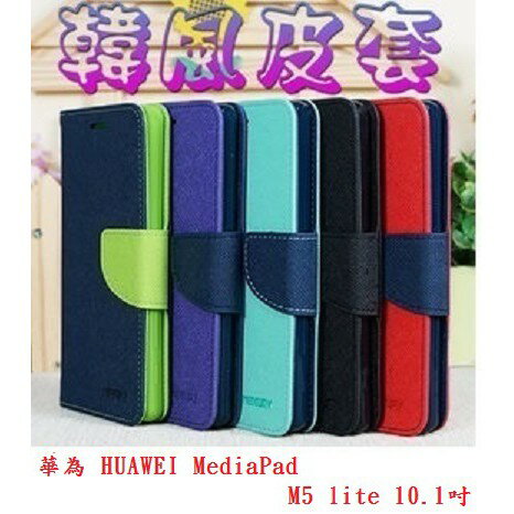 【韓風雙色】華為 HUAWEI MediaPad M5 lite 10.1吋 翻頁式側掀插卡皮套/保護套