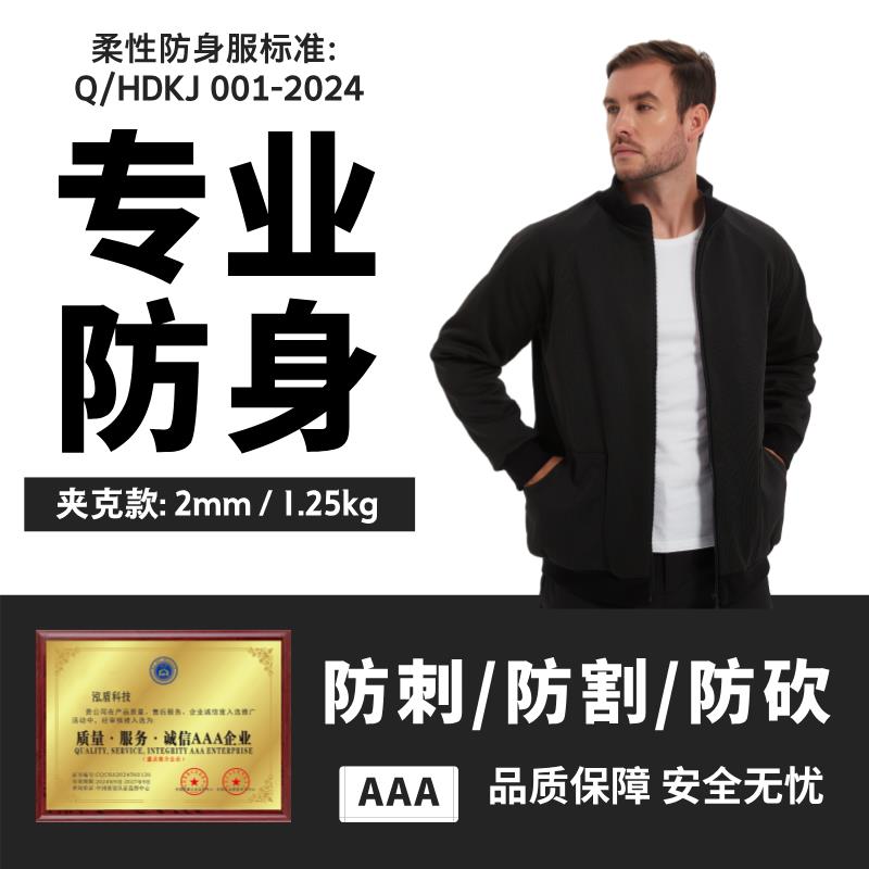 【諮詢客服驚喜多多】防刺衣柔性隱蔽式工作防身服安全防護防割防刀砍外套安防執勤夾克