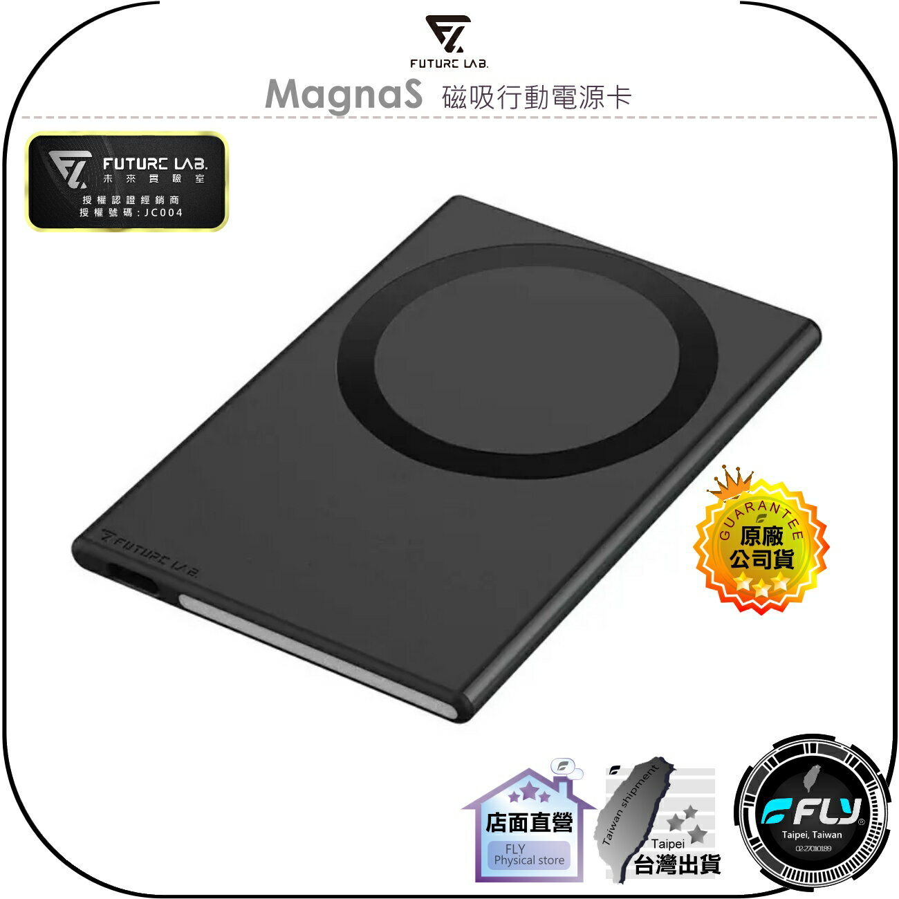 【飛翔商城】FUTURE LAB. 未來實驗室 MagnaS 磁吸行動電源卡◉公司貨◉Ｍagsafe無線充電◉蘋果充電