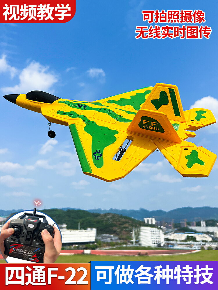 專業大號四通遙控飛機F-22戰斗機固定翼滑翔機特技電動航模玩具