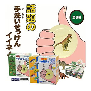 日本恐龍肥皂｜石鹼恐龍肥皂六款恐龍公仔洗手香皂洗手部清潔翼龍劍龍暴龍腕龍三角龍