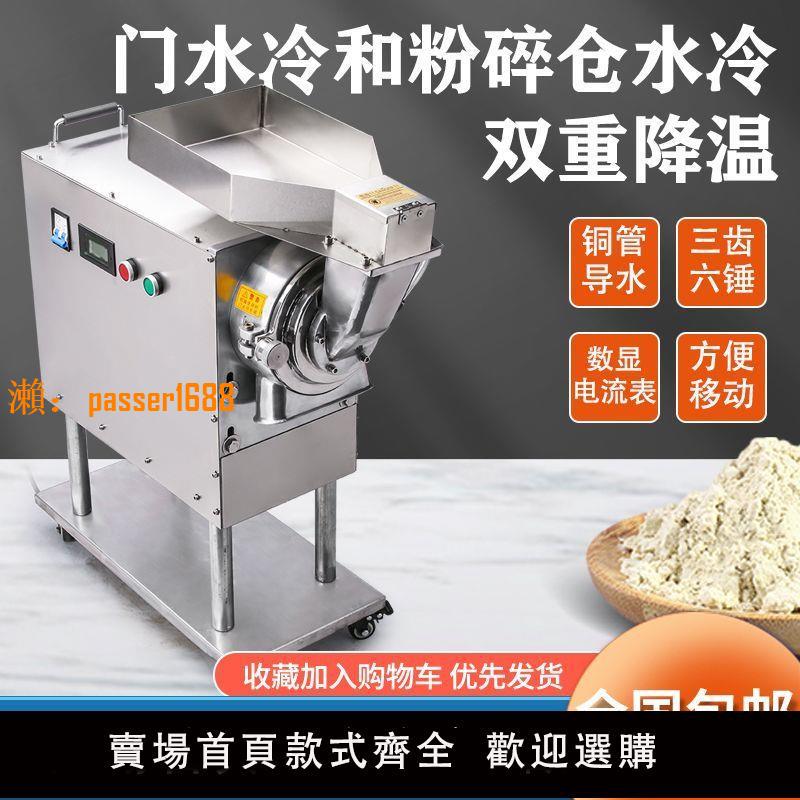 【可開發票】新款雙水冷中藥材打粉機商用流水式粉碎機小型超細研磨機幹磨粉機