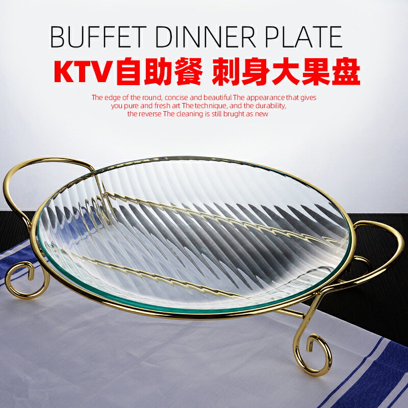 酒吧KTV專用果盤創意歐式客廳玻璃水果盤個性帶架子大號拼盤 1入