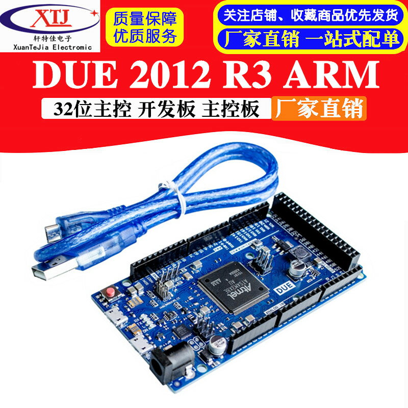 DUE 2012 R3 ARM 32位主控 開發板 主控板 現貨可直拍