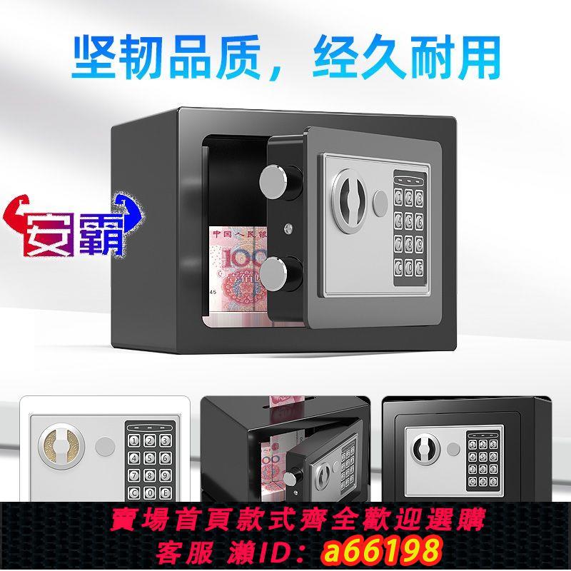 【臺灣公司 可開發票】家用保險櫃辦公小型入墻多功能保險箱電子密碼迷你投幣存錢罐兒童