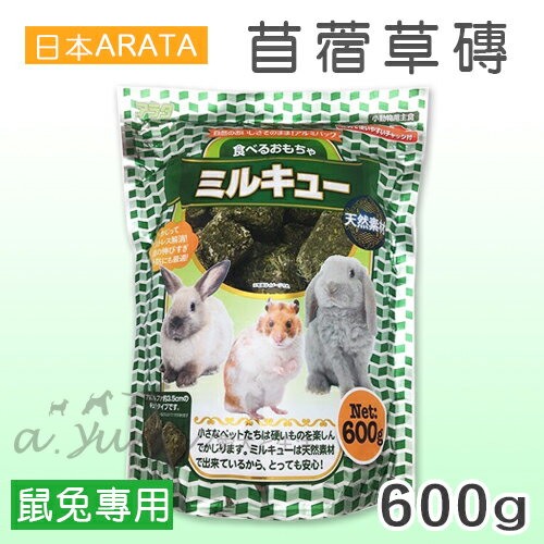 《日本ARATA》木蓿草磚600g/天然素材/鼠兔磨牙舒壓