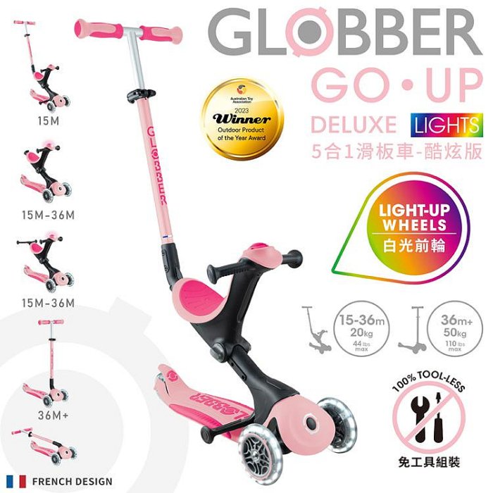 法國GLOBBER GO•UP 5合1酷炫版多功能滑板車(4895224410577太空珍珠粉) 5020元(聊聊優惠)