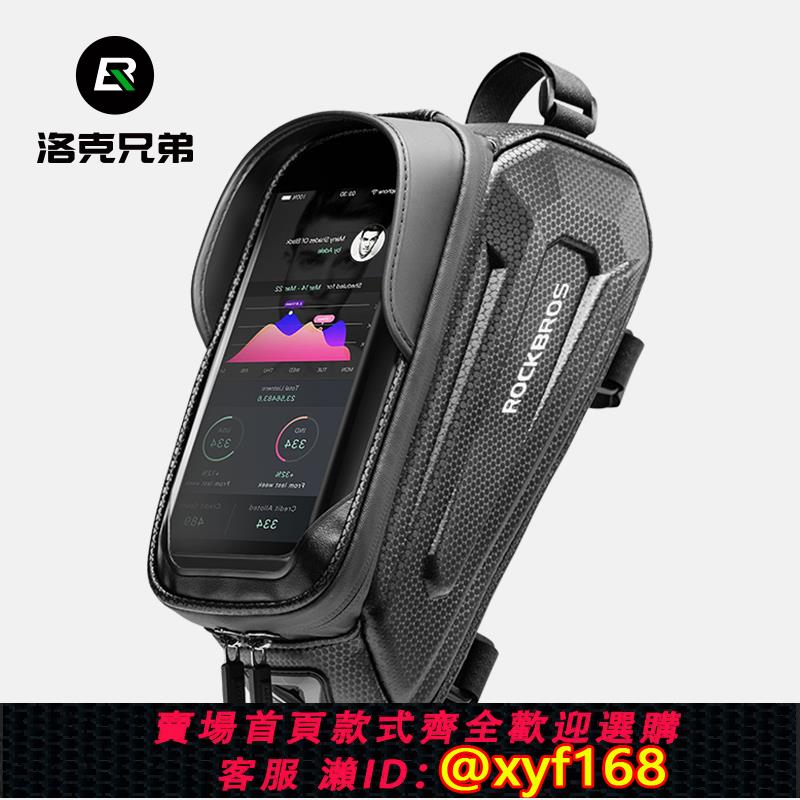 {可打統編 保固一年}洛克兄弟自行車包前梁包硬殼上管車頭包手機包山地公路車騎行配件
