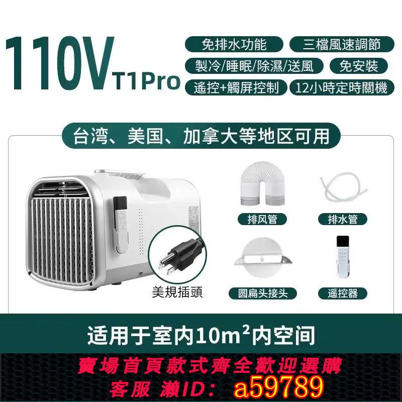 【台灣公司 可打統編】臺灣新加坡110V帳篷車載房車露營壓縮機制冷小型移動冷風機小空調