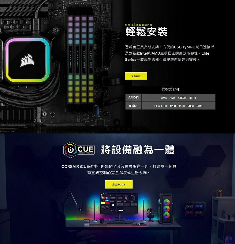 米特3C數位–CORSAIR 海盜船 iCUE H100i ELITE RGB水冷散熱器/CW-9060058-WW 4