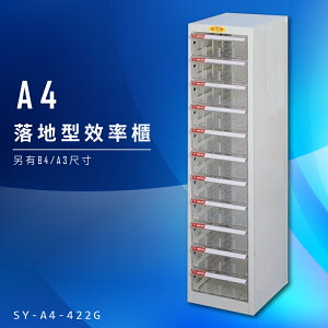 【辦公收納】大富 SY-A4-422G A4落地型效率櫃 組合櫃 置物櫃 多功能收納櫃 台灣製造 辦公櫃 文件櫃