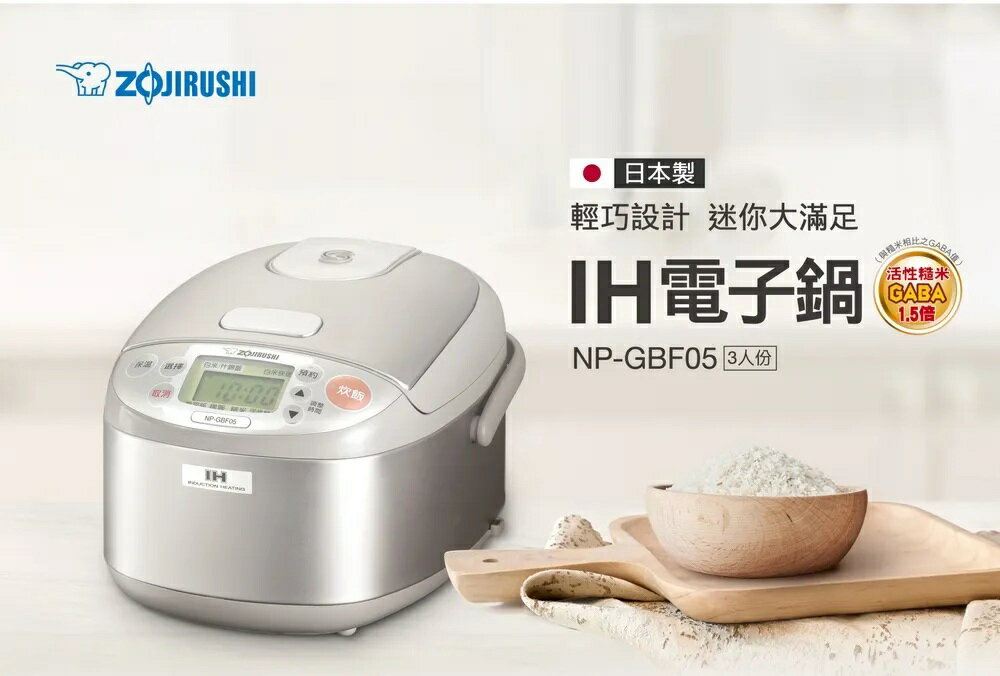 【象印】IH黑金剛電子鍋-3人份 NP-GBF05