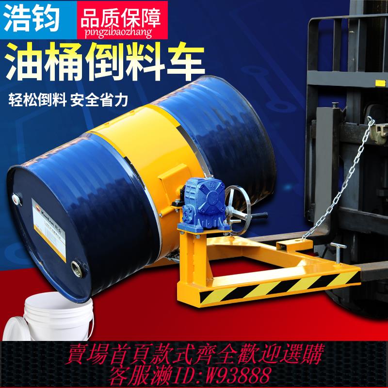 {可刷卡 打統編}油桶翻轉器電動倒料工具叉車傾倒神器鐵桶塑料桶手動搬運車夾抱機