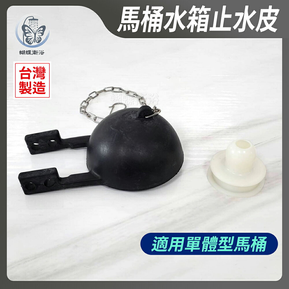 【TOTO單體止水皮】馬桶水箱止水皮.適用單體馬桶