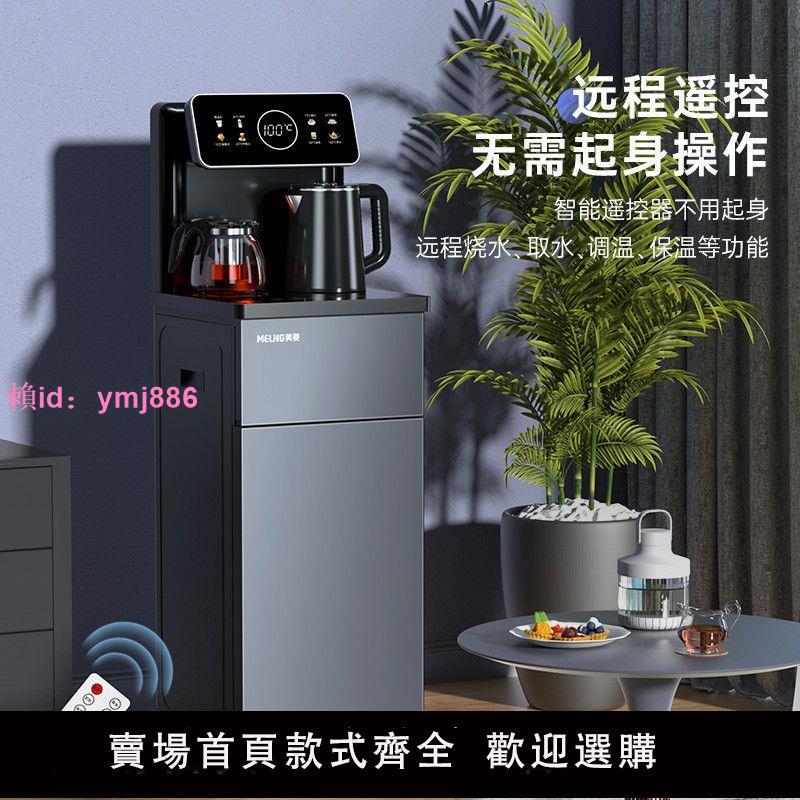 美菱茶吧機家用全自動上水多功能小型冷熱立式下置水桶新款飲水機