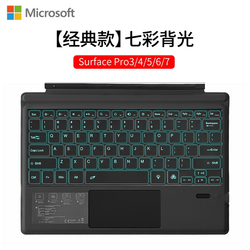 適用微軟surface go七彩背光藍芽鍵盤 pro34567磁吸觸控無線鍵盤