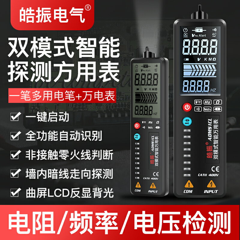 智慧數字萬用表高精度便攜式電筆墻體測試儀小型迷你電工維修自動