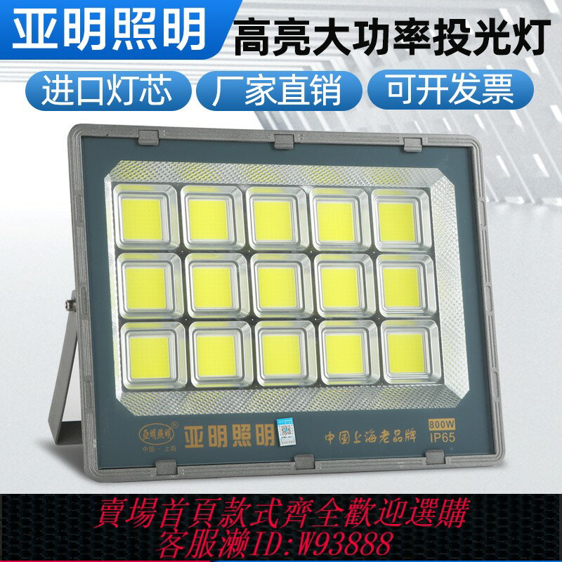 {臺灣公司貨 可打統編}亞明led投光燈008整合200W射燈防水強光超亮工廠車間探照戶外照明