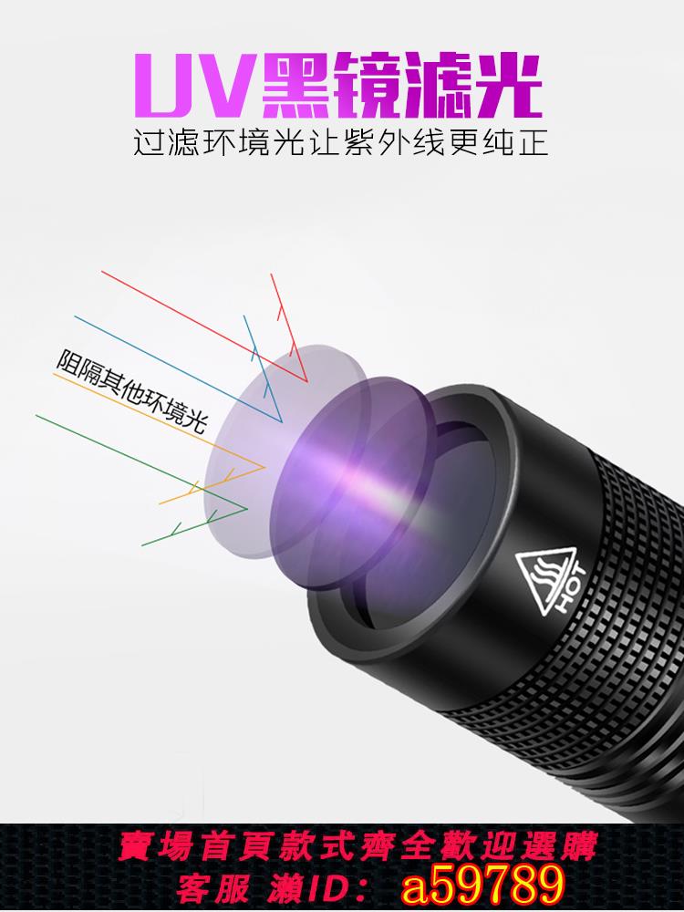 【臺灣公司 可打統編】紫外線手電筒365nm紫光燈專業鑒定翡翠煙酒文玩熒光劑專用驗鈔筆