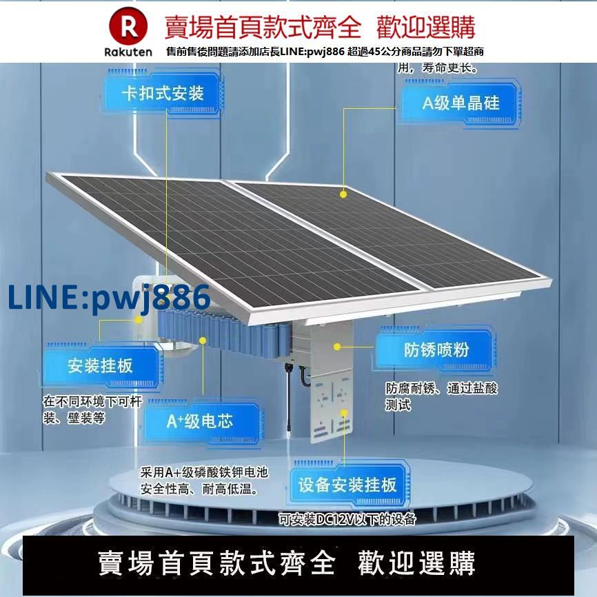【公司貨 超低價】12V太陽能監控發電供電系統18V單晶矽光伏板鋰電池無線戶外充電蓄