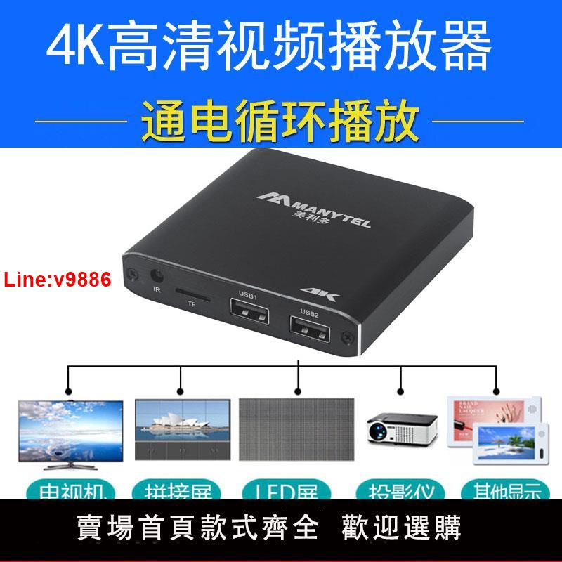 【臺灣公司 超低價】新款4K高畫質藍光視頻播放器通電迴圈U盤TF硬碟播放橫豎屏廣告機PPT