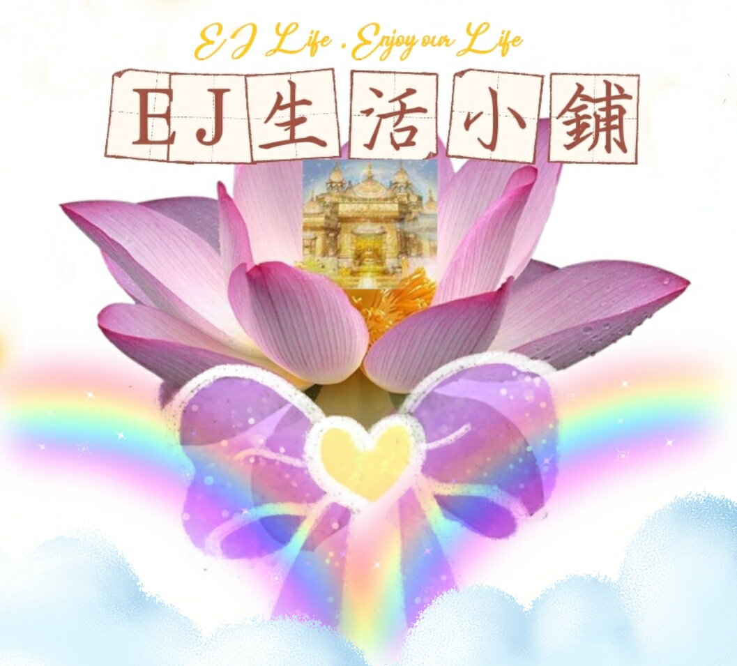 EJ生活小鋪