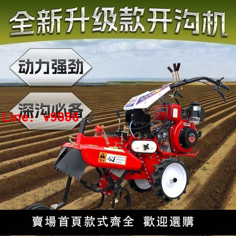 【臺灣公司 超低價】微耕機大蔥小型多功能四驅柴油開溝機農用起壟挖溝草莓神器培土機